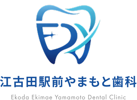 江古田駅前やまもと歯科