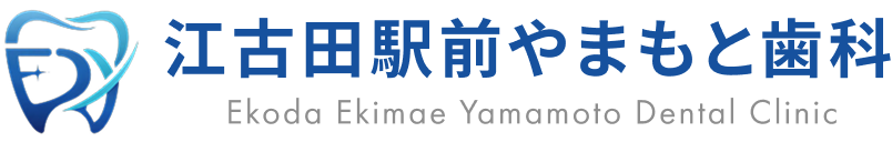 江古田駅前やまもと歯科