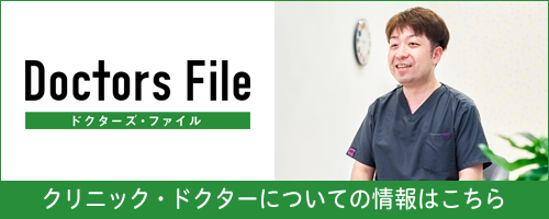 ドクターズファイル