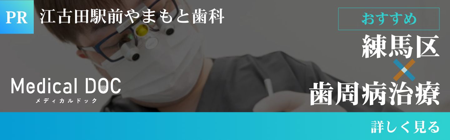 メディカルドック